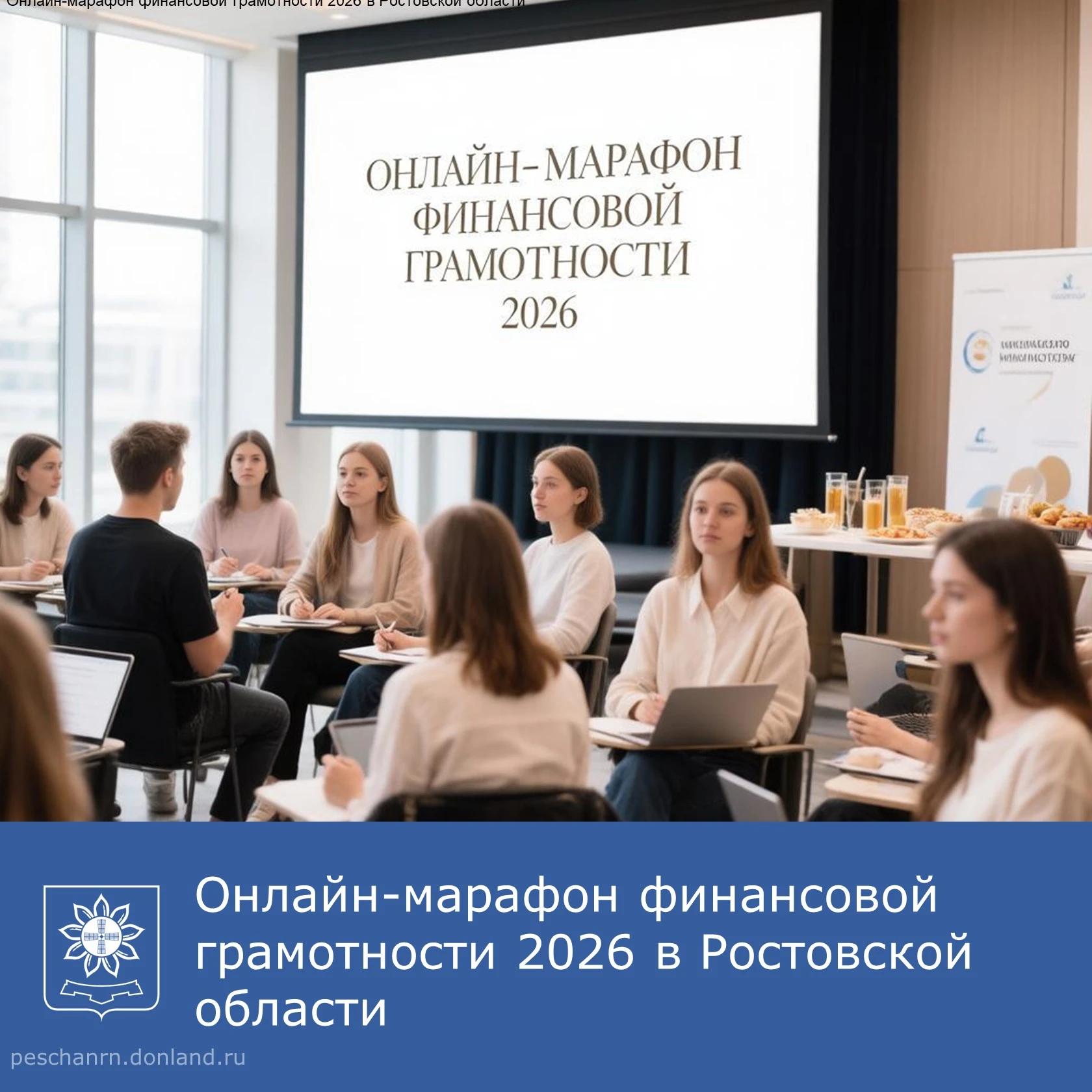 В Ростовской области при поддержке Ассоциации развития финансовой грамотности (АРФГ) пр...