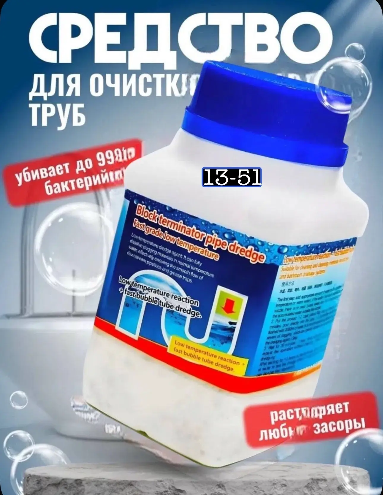Средство для очистки труб