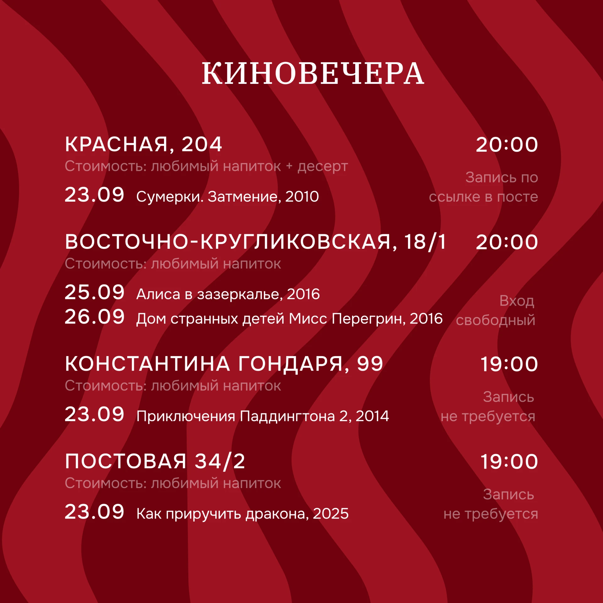 Регулярные мероприятия в «Зацепи кофе»