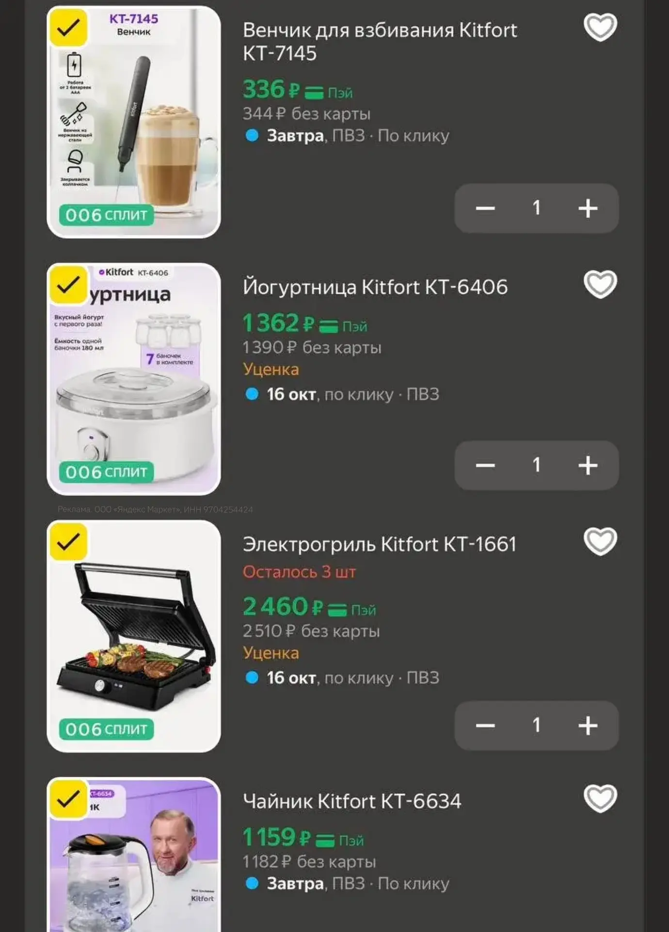 🛍-30% на технику Kitfort