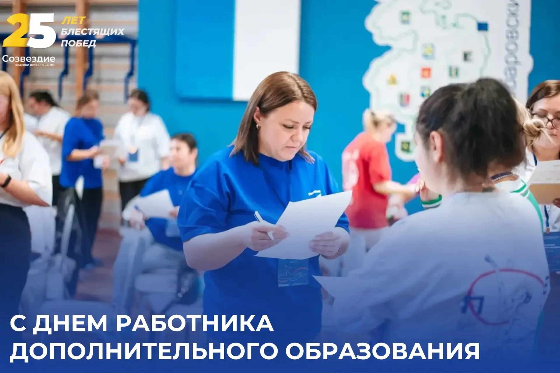 Открывайте новые горизонты для детей! С днем работника дополнительного образования!
