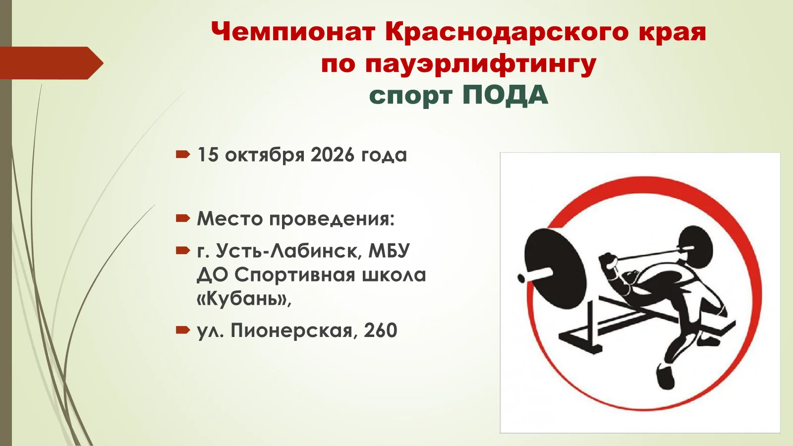 Болеем за наших!💪