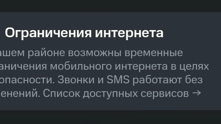 Мобильный интернет у вас функционирует?