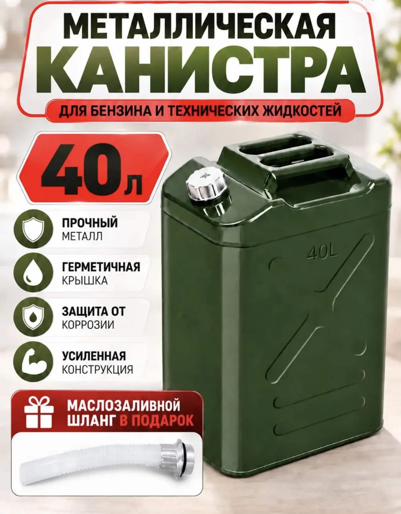Канистра 40 л
