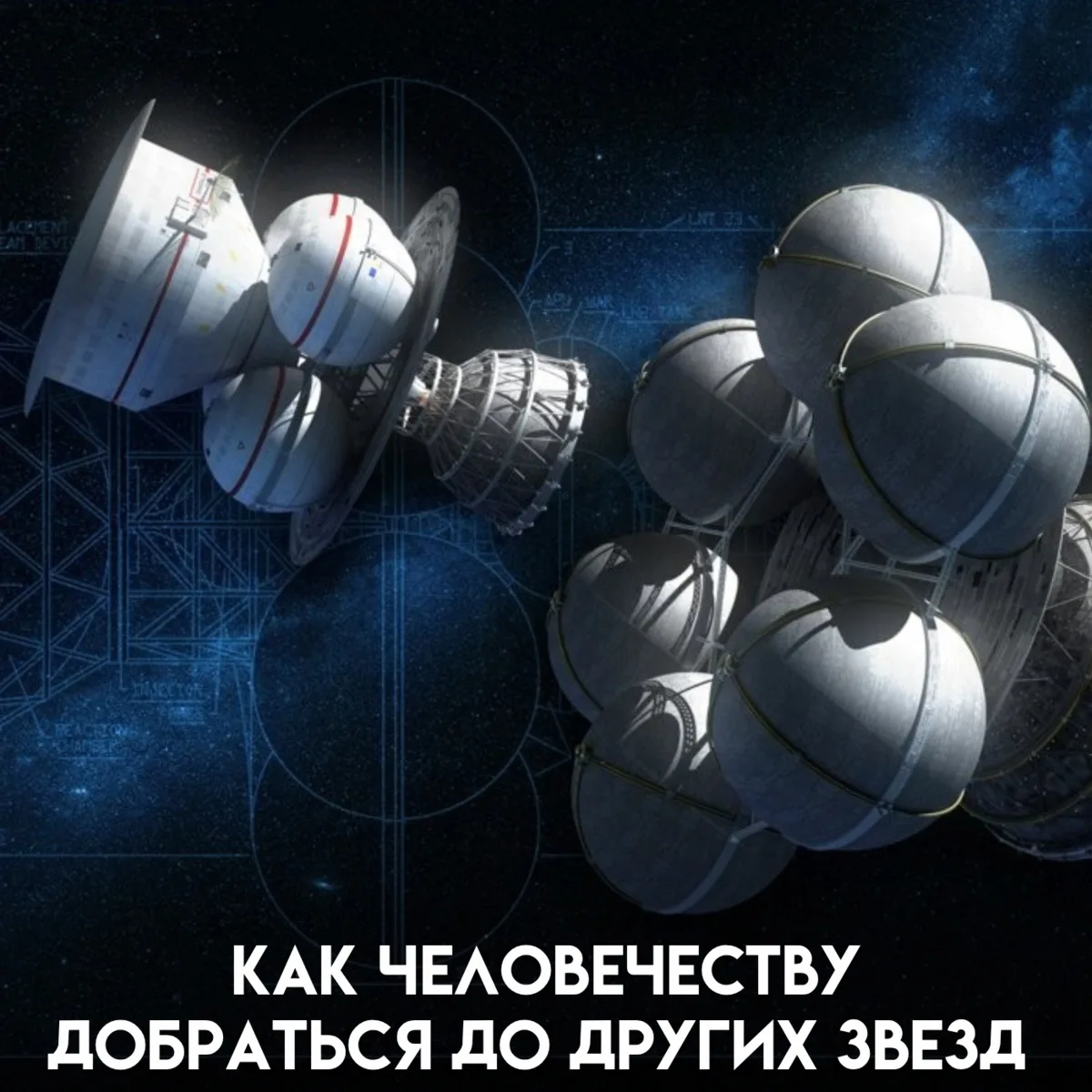 Мы привыкли воспринимать колонизацию других звёзд как неизбежное будущее человечества —...