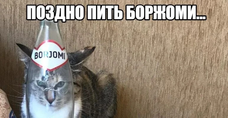 Вино, боржоми и даже кола.