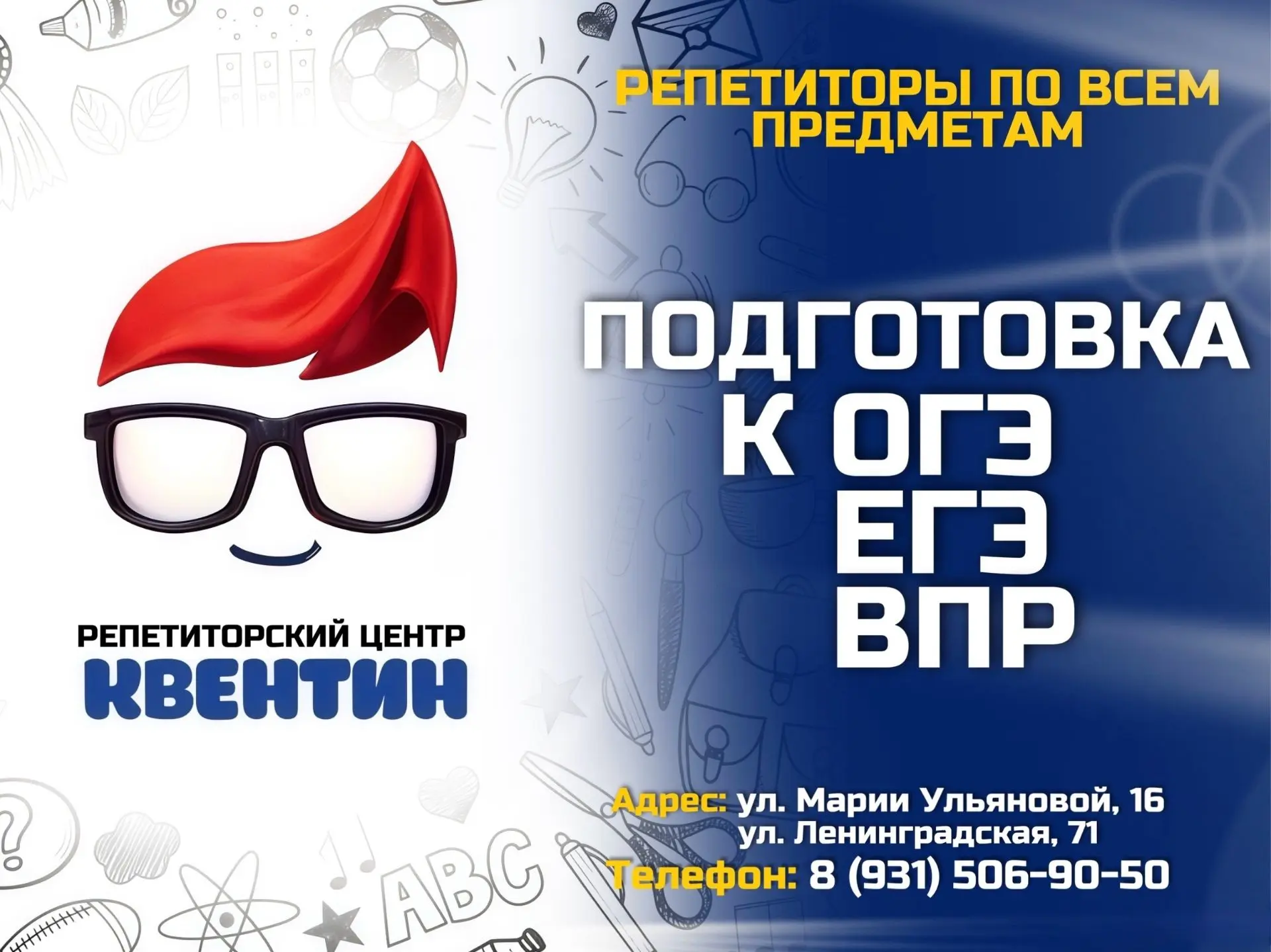 Самое время начать подготовку к ОГЭ, ЕГЭ и ВПР – доверьте её опытным репетиторам