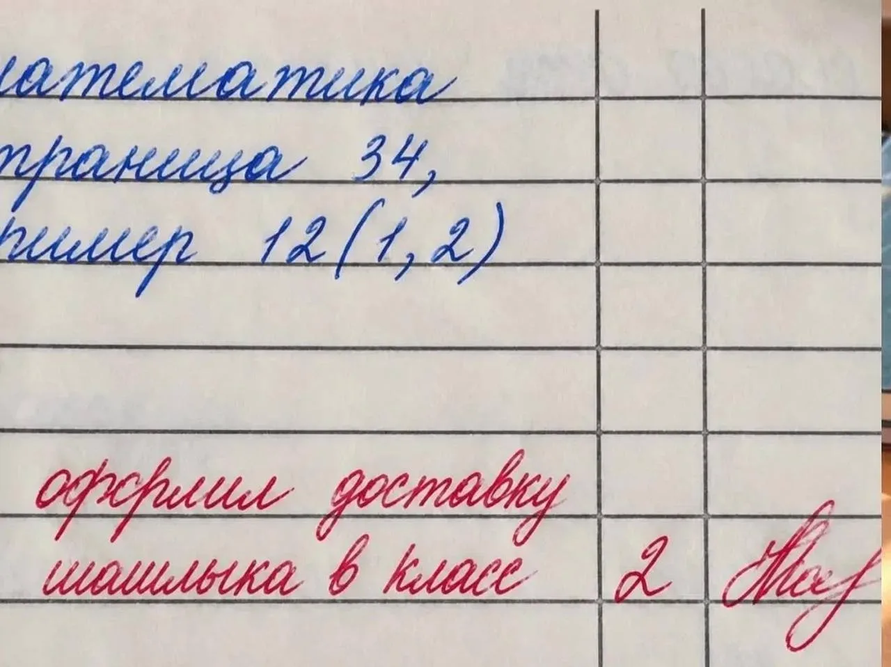 За что двойка?