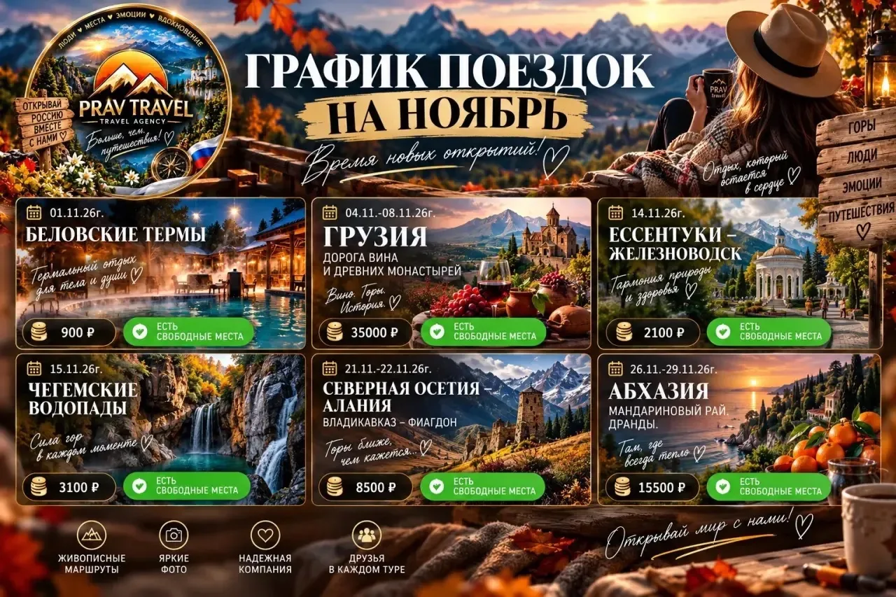 🌈ГРАФИК ПОЕЗДОК НА НОЯБРЬ