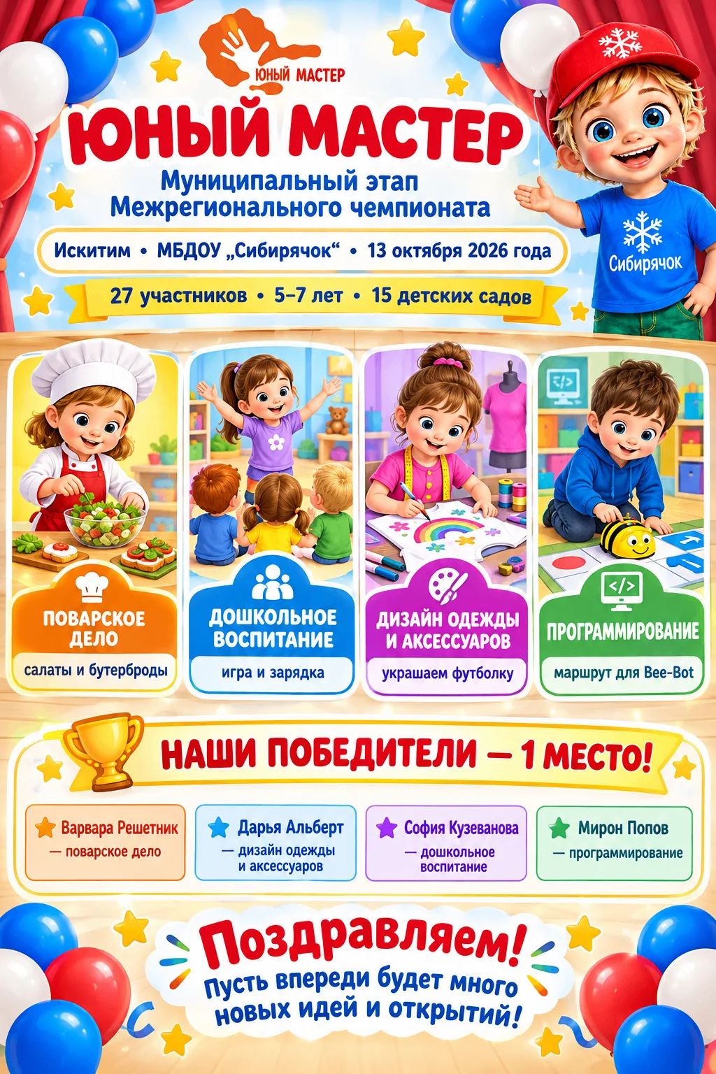 🎈 В нашем детском саду  состоялся муниципальный этап Межрегионального чемпионата «Юный...