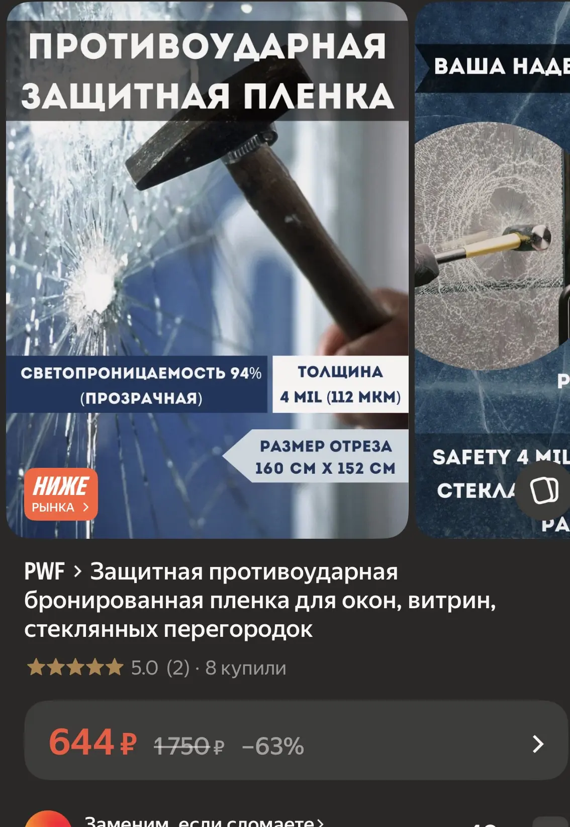 Купить со скидкой