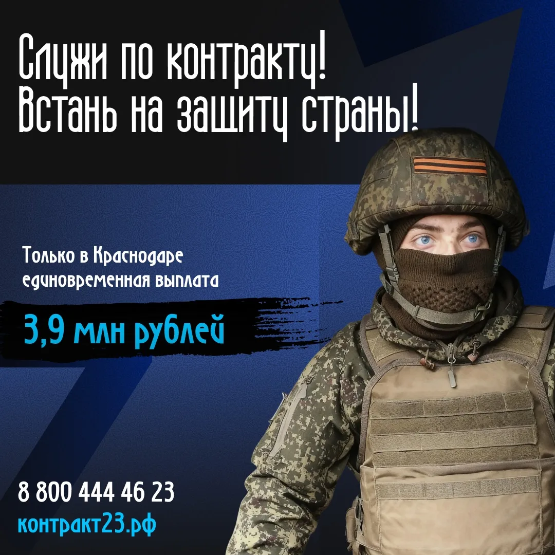 В Краснодаре единовременная выплата при заключении контракта с Минобороны РФ составляет...