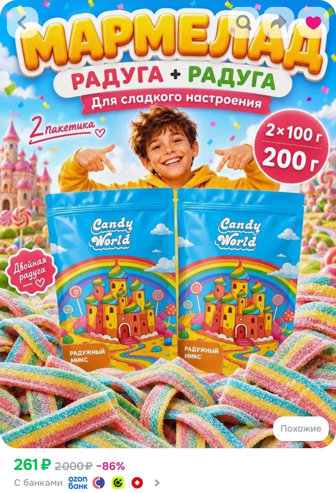 Жевательный мармелад натуральный , радуга , кислый вкус , 200 грамм
