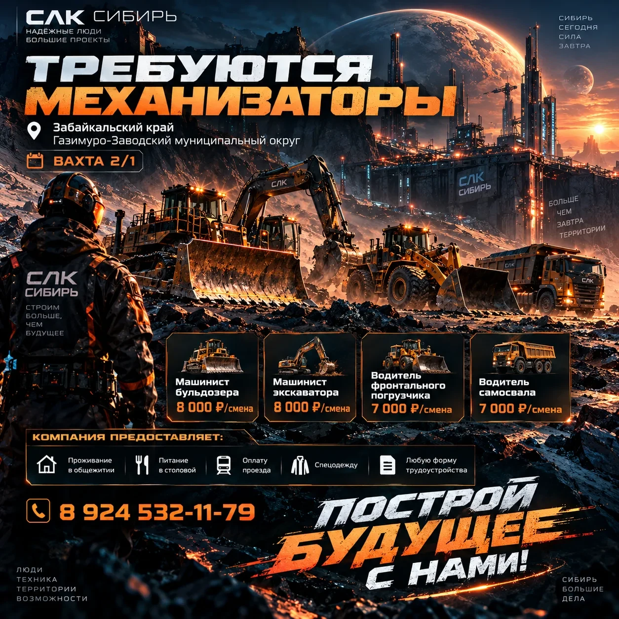 🚧 ООО «МКЛ» — РАБОТА В БОДАЙБИНСКОМ РАЙОНЕ