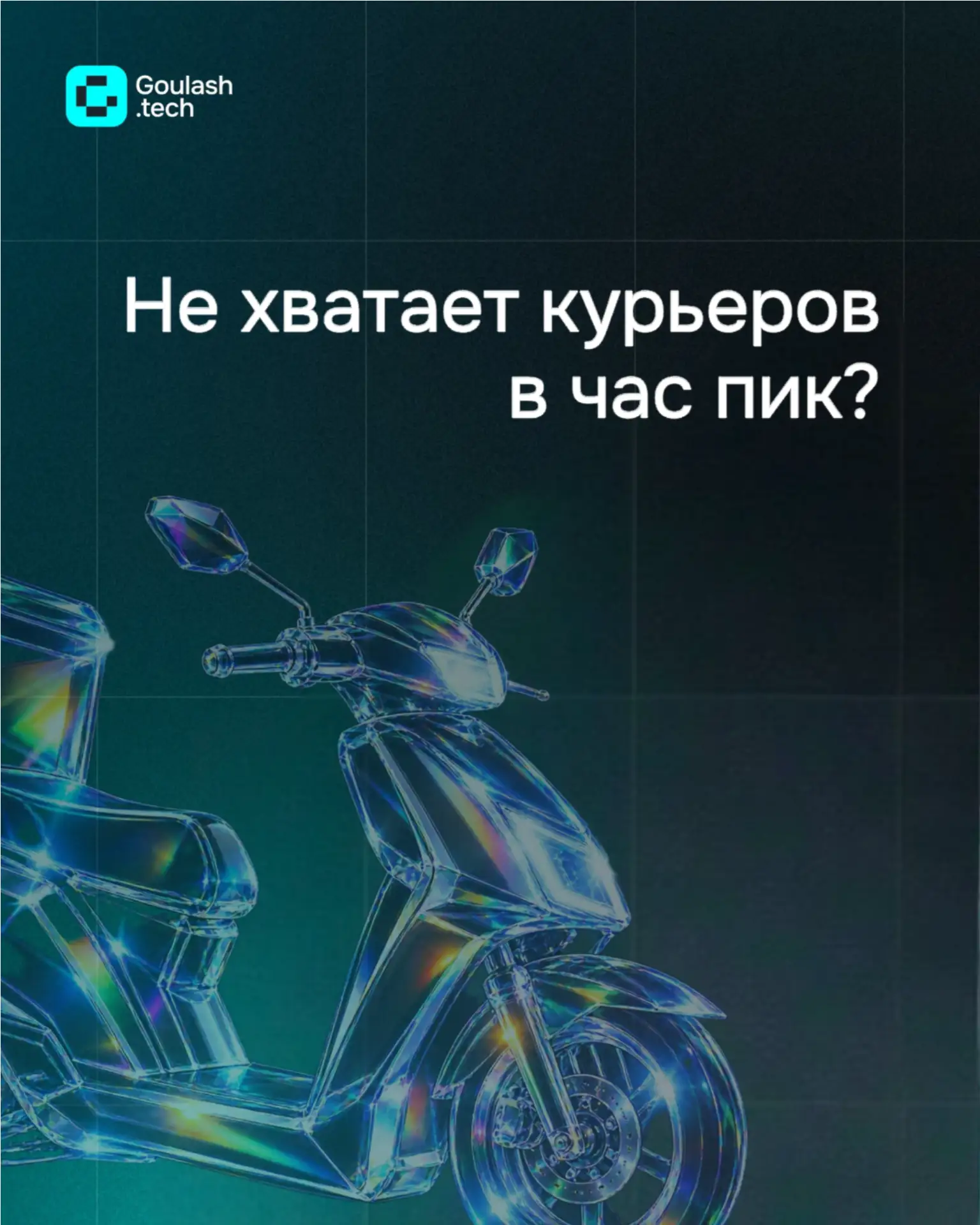 Не хватает курьеров в час пик? Заказы можно автоматически передавать во внешние службы ...