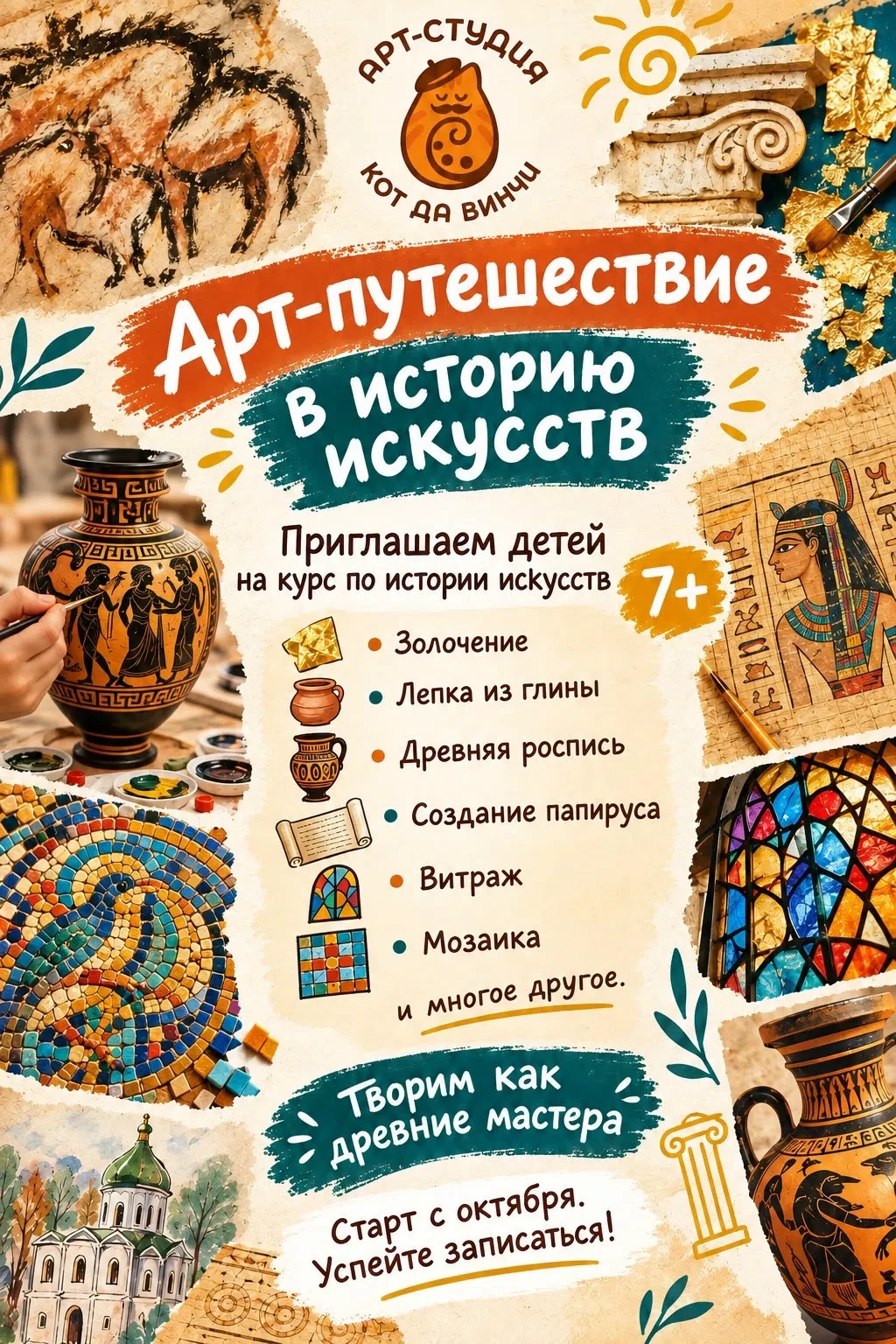 🔥Приглашаем детей на новый курс по истории искусств! 🤗🔥