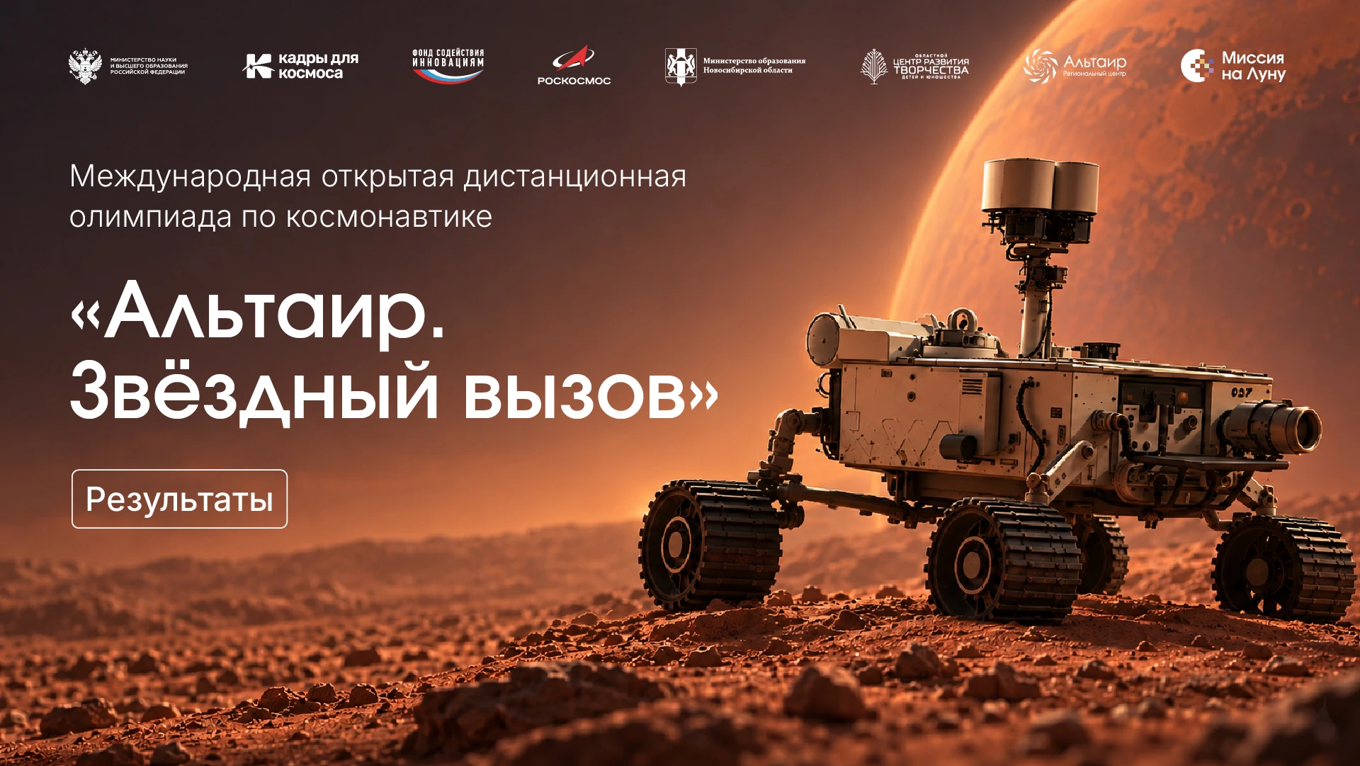 🏆 Публикуем итоги Международной открытой дистанционной олимпиады по космонавтике «Альт...