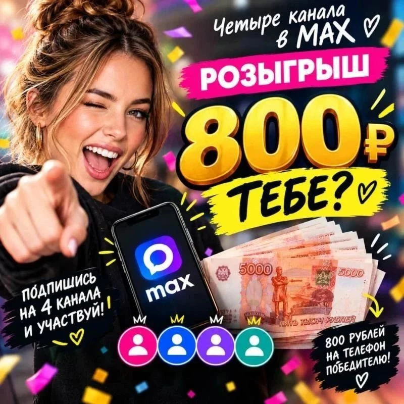 800₽ ✅