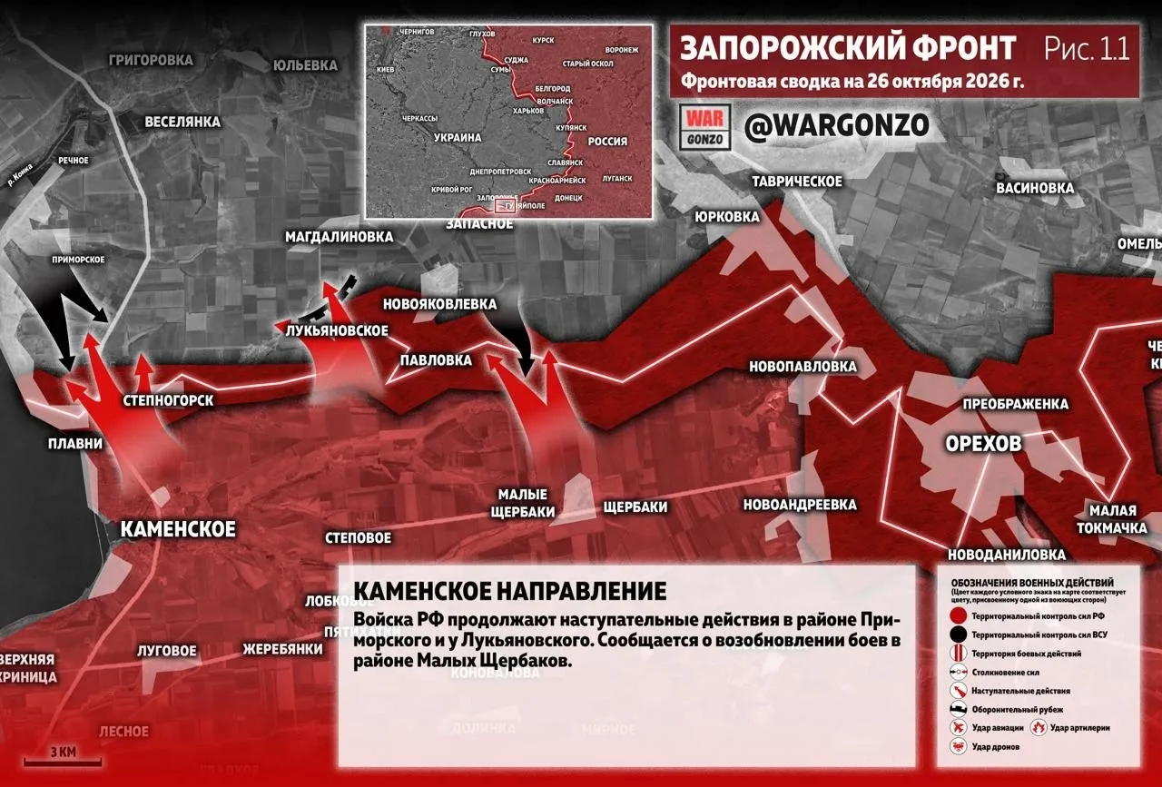 ⚡️Фронтовая сводка на утро 26.10.26⚡️