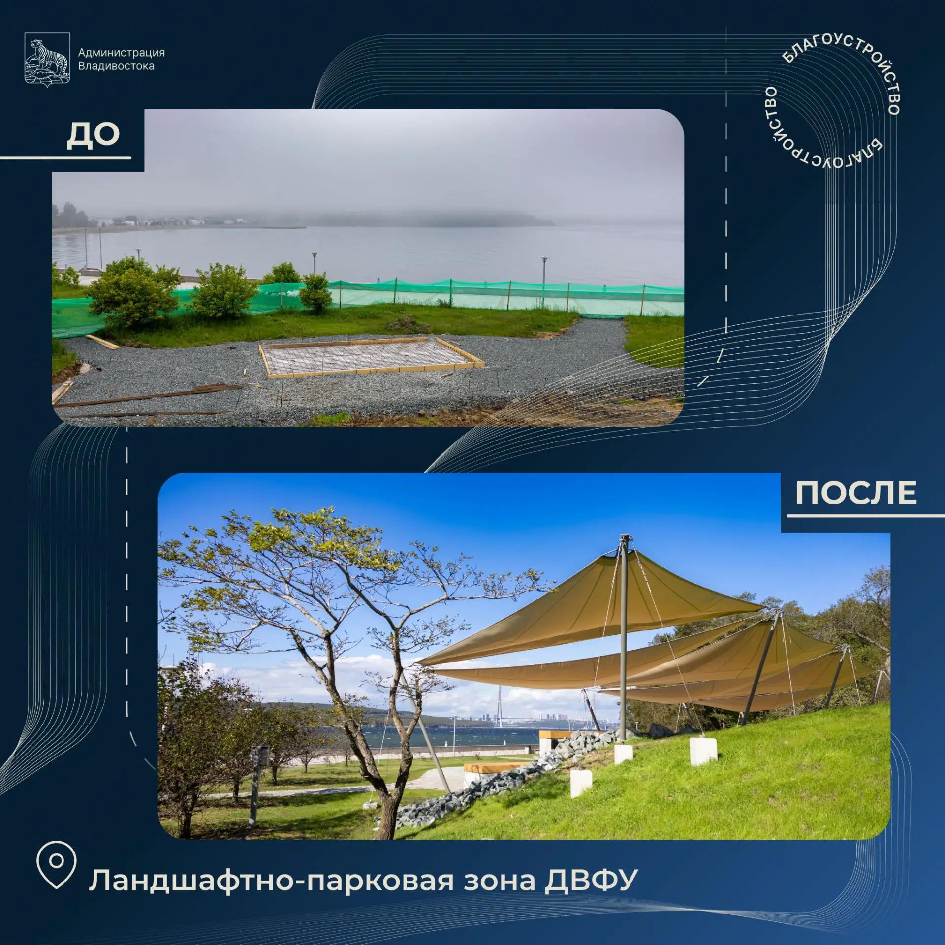 #ВладивостокМеняется