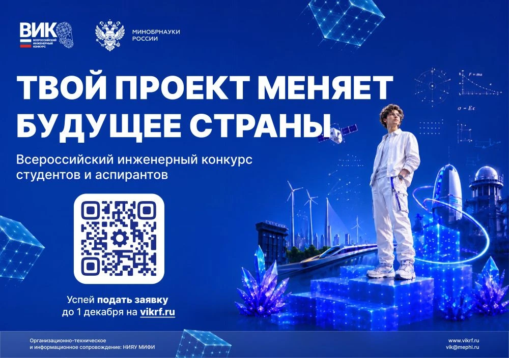 🇷🇺Всероссийский инженерный конкурс