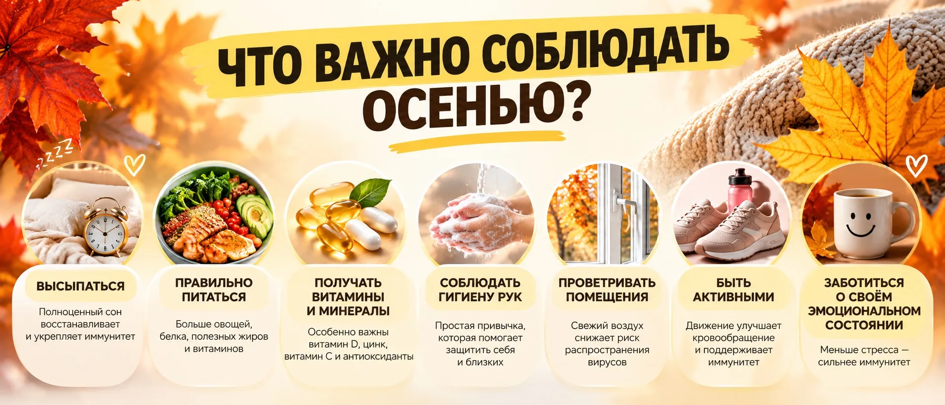 Осенью особенно важно: