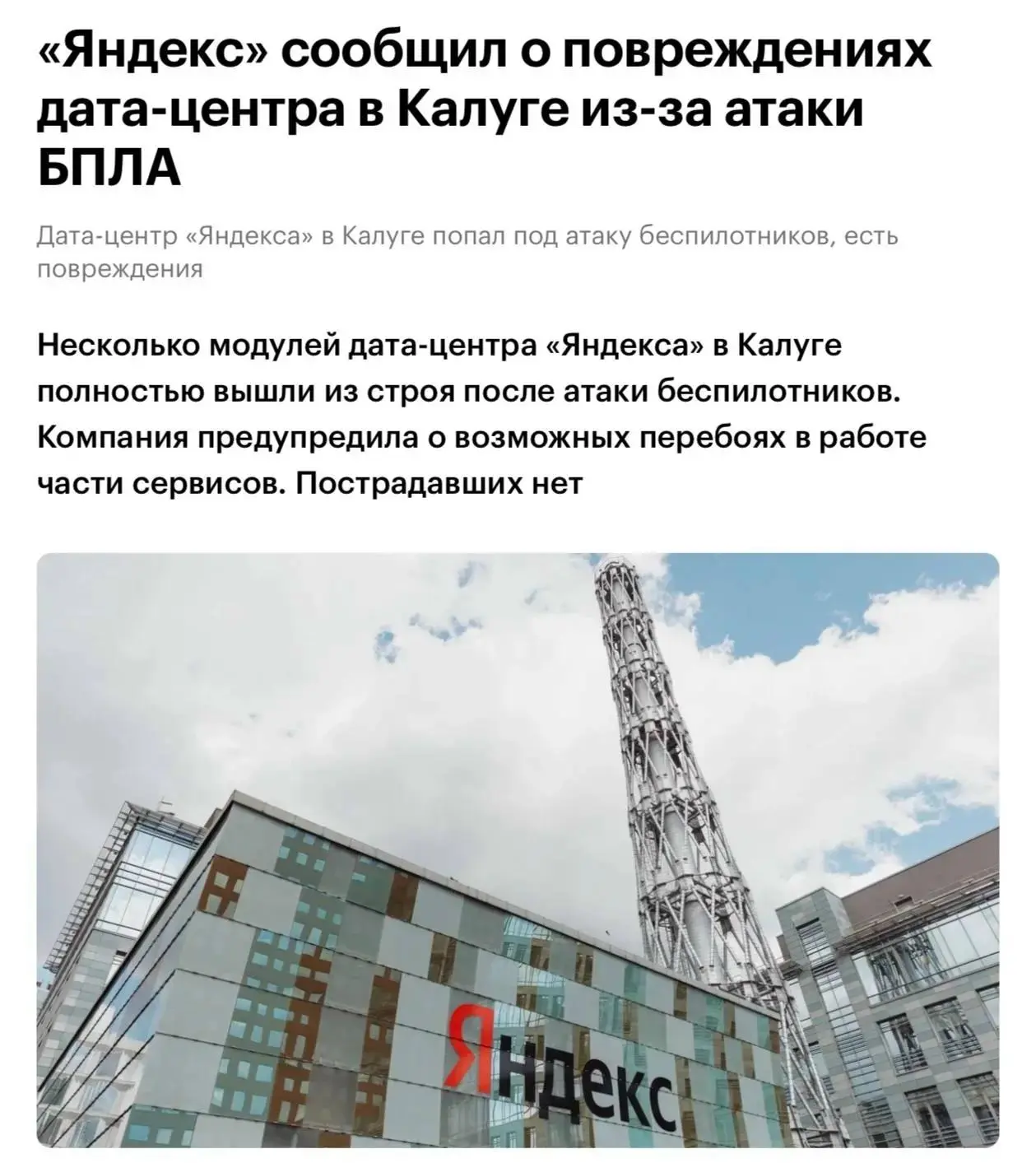 За два дня атакован уже второй дата-центр «Яндекса»: сегодня БПЛА ударили по центру обр...