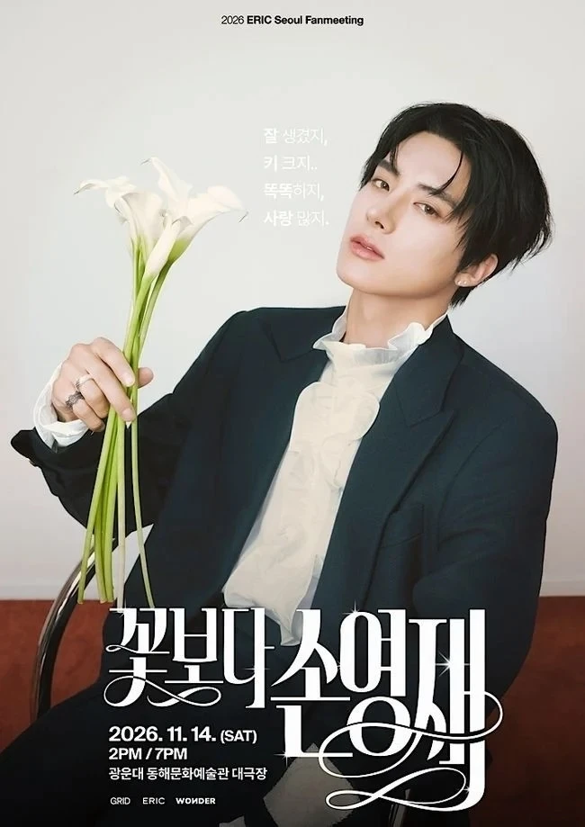 Эрик из группы THE BOYZ собрал полные залы на обоих своих первых сольных фан-встречах в...