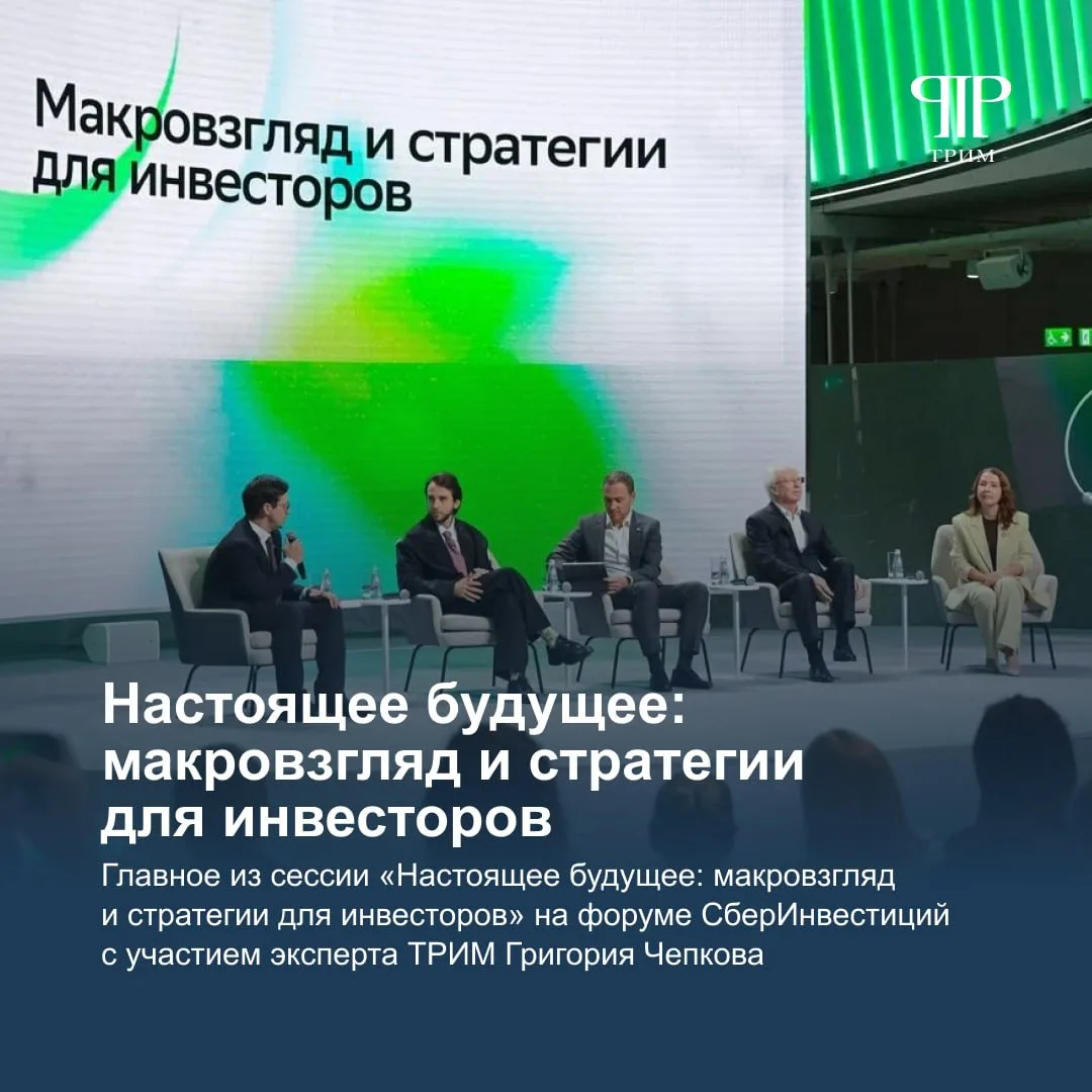 Настоящее будущее: макровзгляд и стратегии для инвесторов