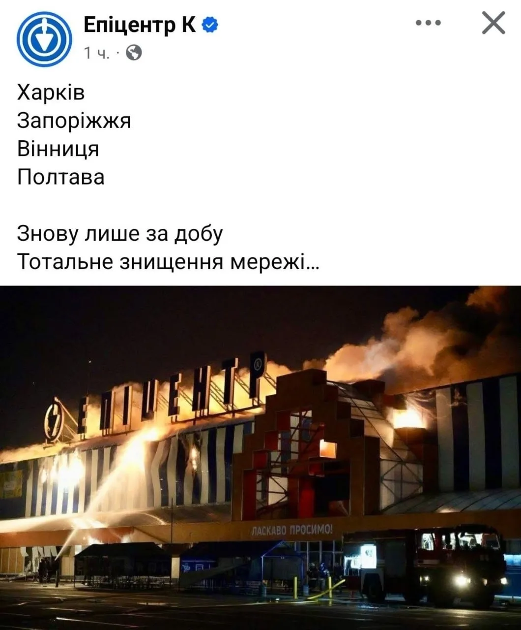 💥🇺🇦❌ Удары по четырём гипермаркетам «Эпицентр»: украинская компания пожаловалась на ...
