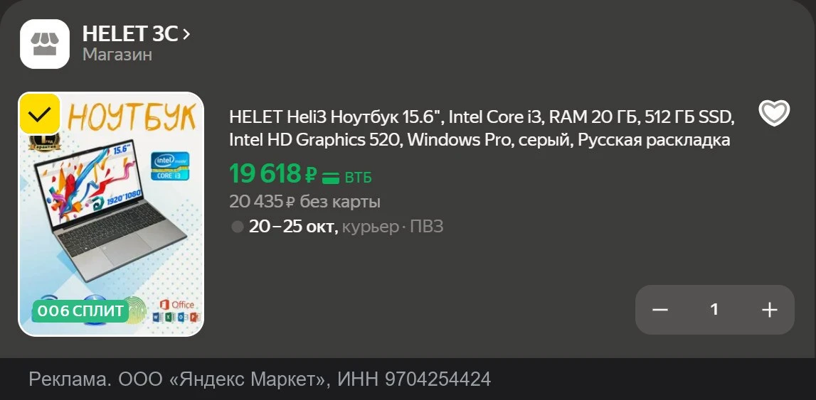 💻 Ноутбук 15.6" Intel Core i3, 20ГБ/512ГБ HELET Heli3