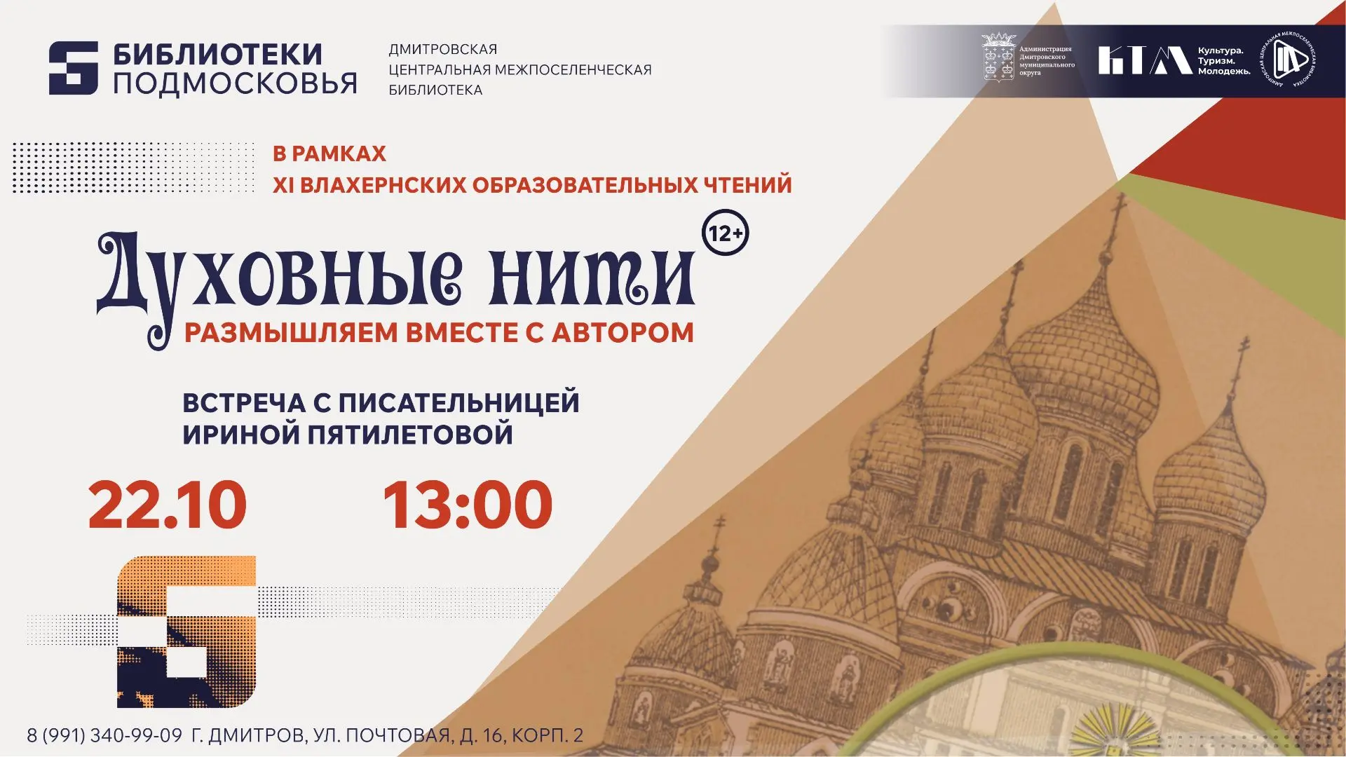 «Духовные нити. Размышляем вместе с автором»