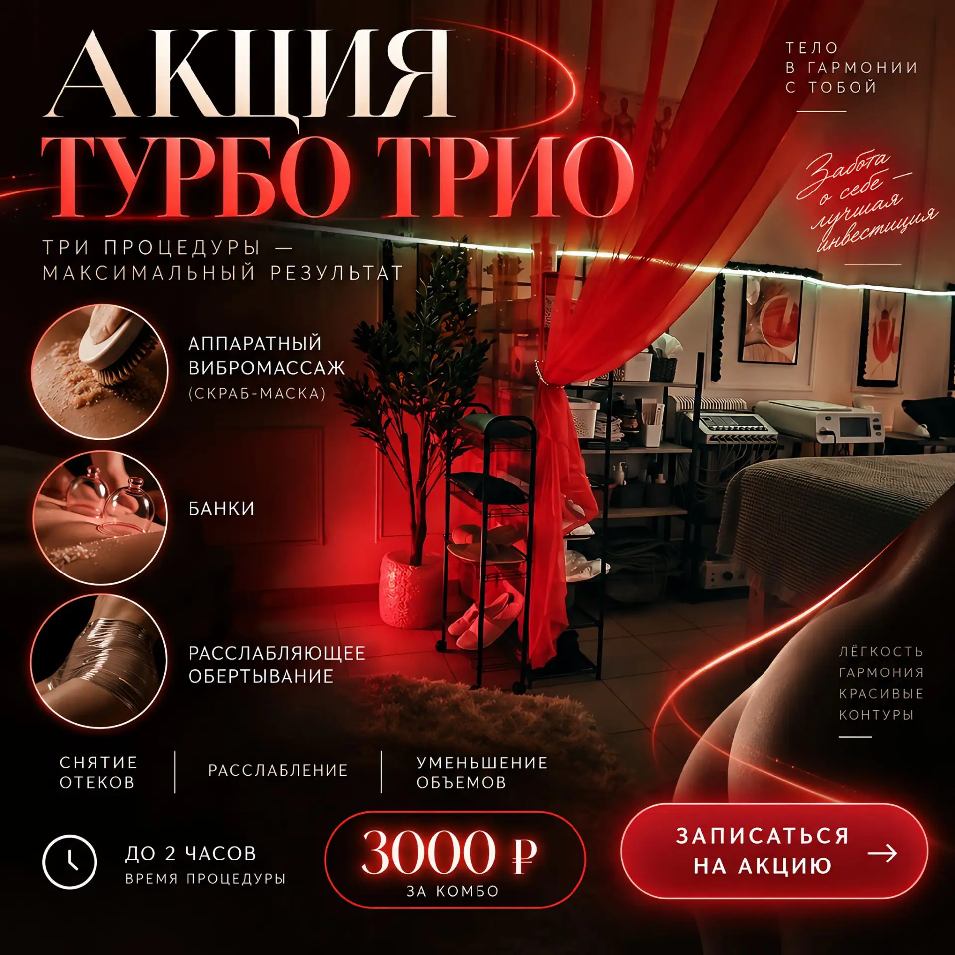 С 20 октября новая услуга " ТУРБО ТРИО " 🔥