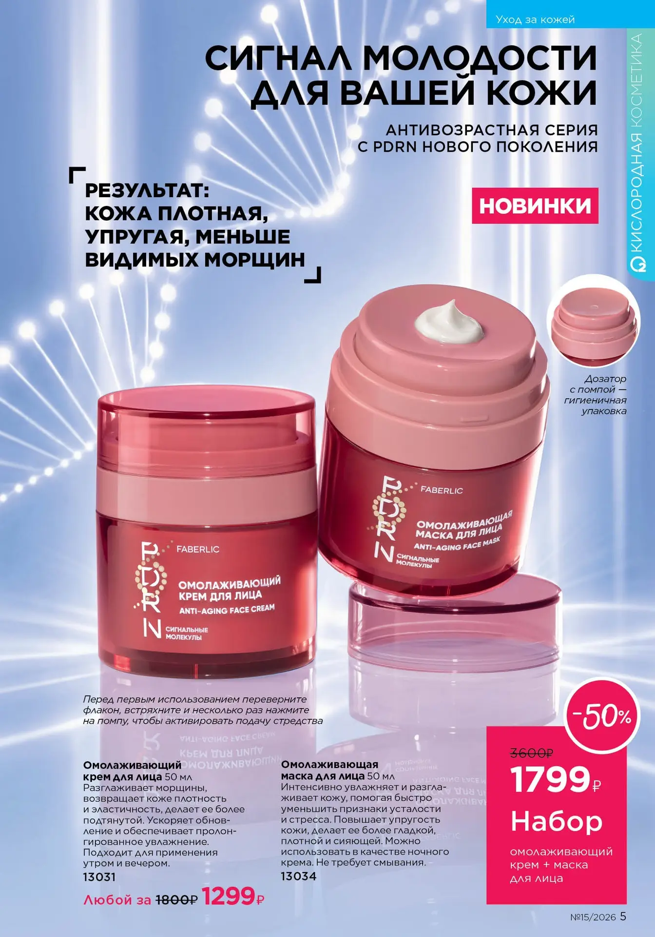 На первых страницах мы видим новинки! Обратите внимание ‼️ какая шикарная акция на эти ...