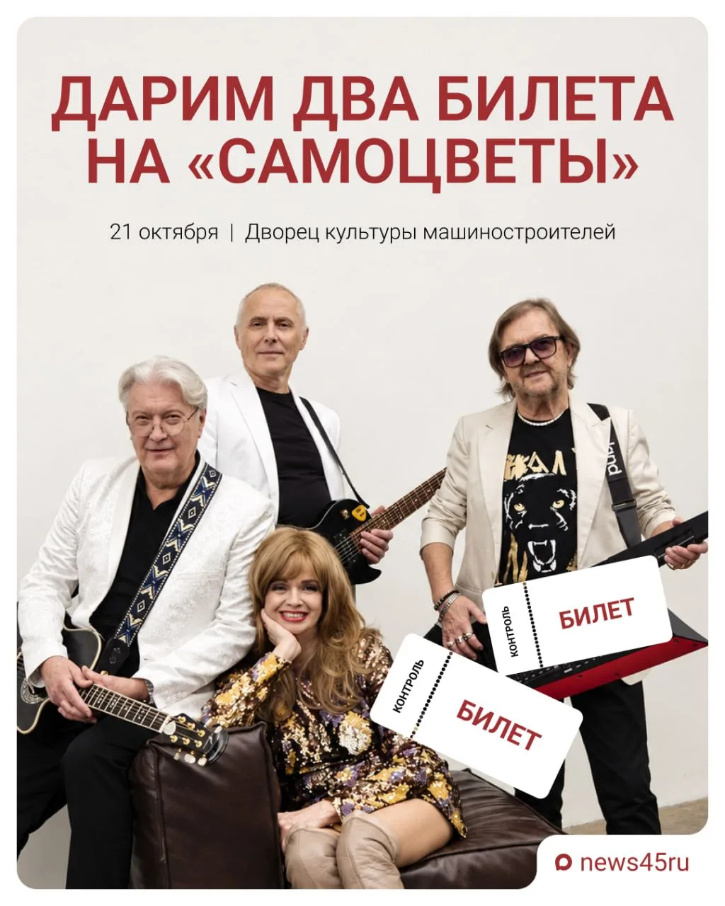🎟 Дарим два билета на «Самоцветы»