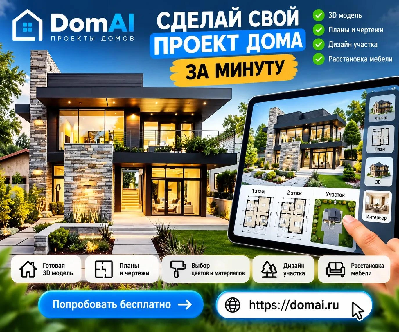 🏡 Создай дом своей мечты в 3D!