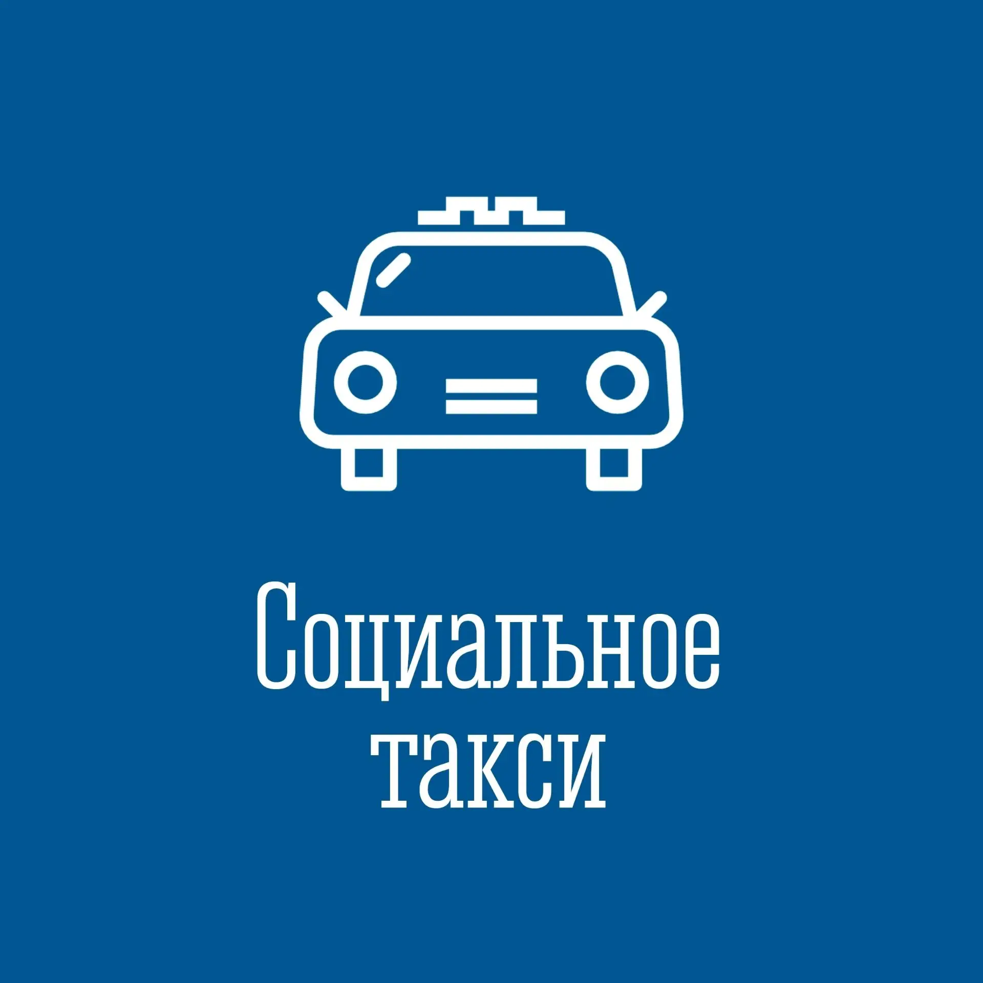 Полярнинский комплексный центр социального обслуживания населения уведомляет о возможно...