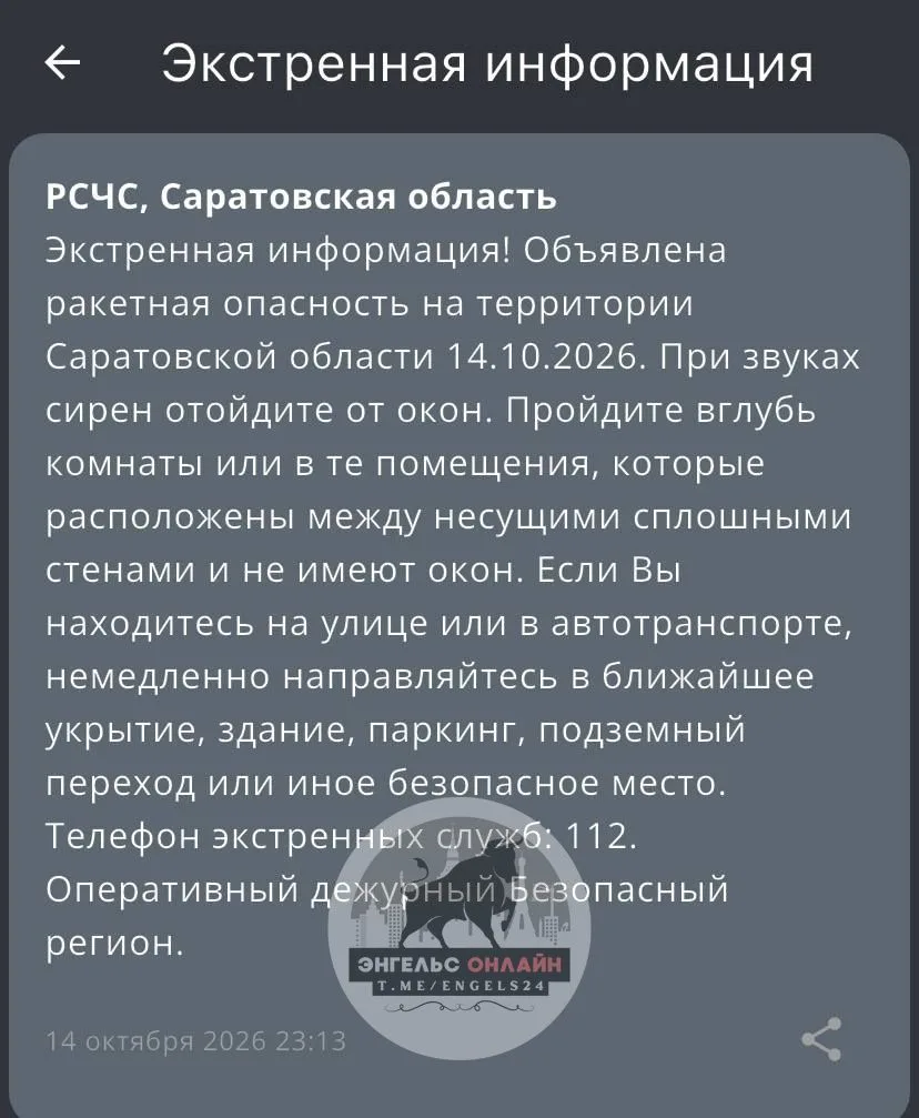 ‼️РСЧС объявил угрозу ракетной опасности в области
