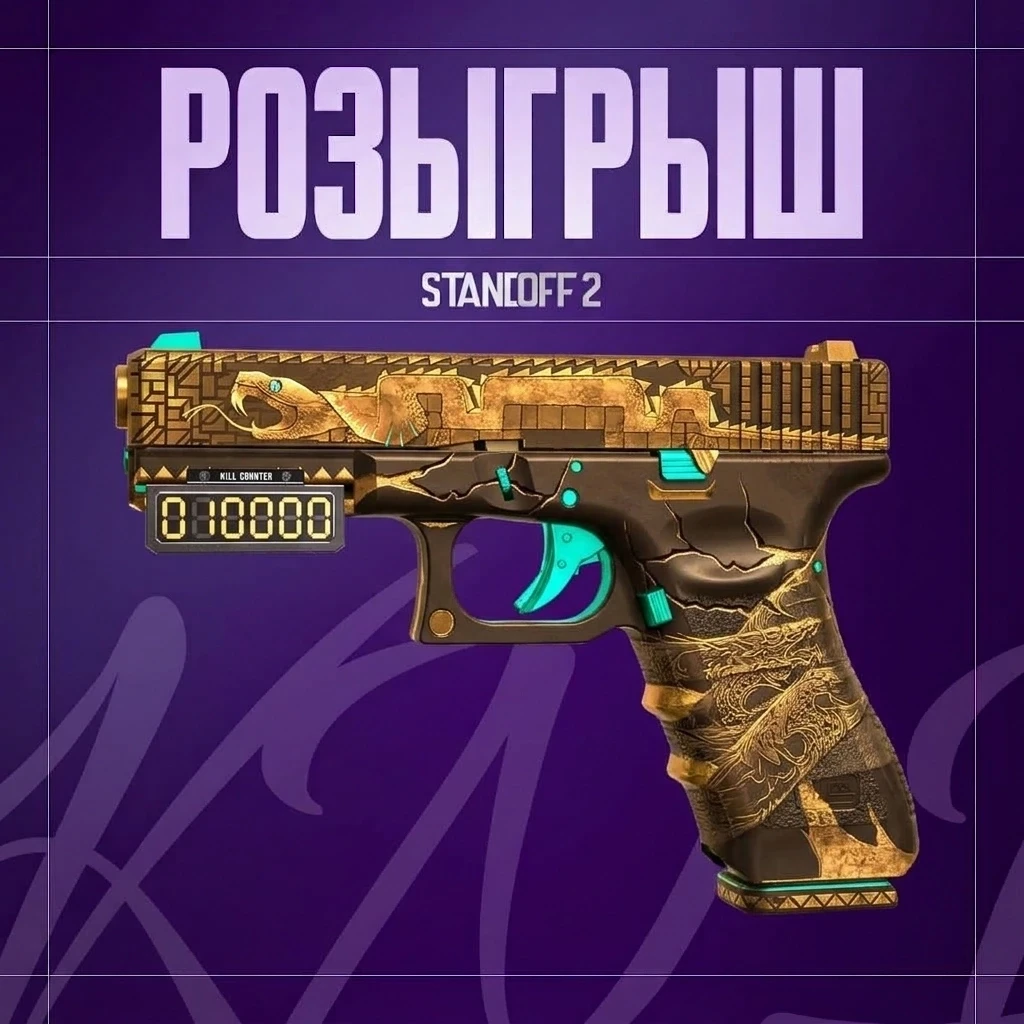 🔫 РОЗЫГРЫШ G22 "TREASURE HUNTER" STATTRACK!