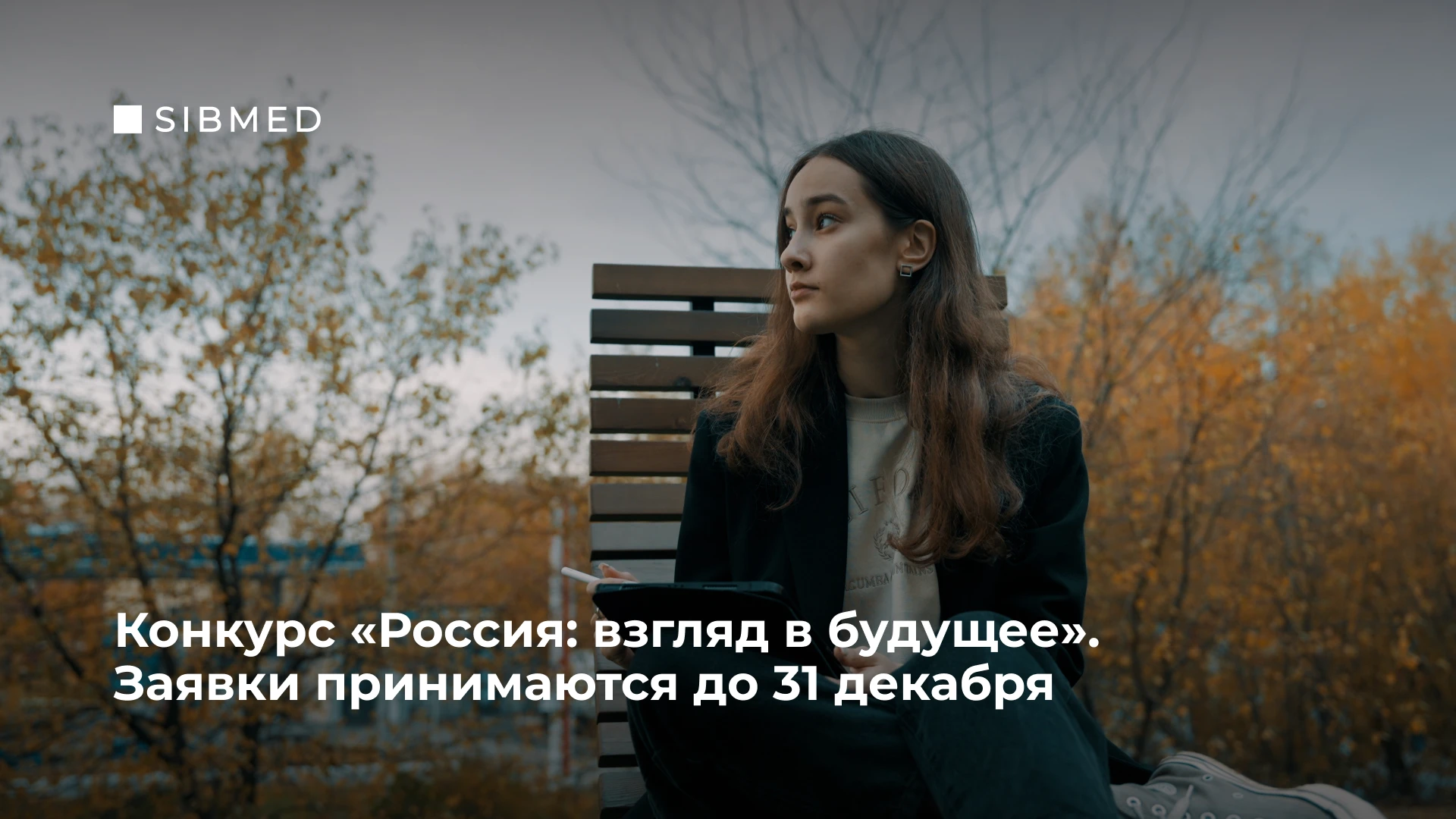 Свобода созидания: покажите свой взгляд в будущее