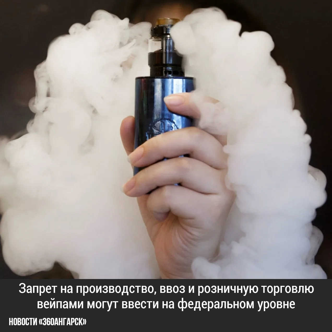 Запрет на производство, ввоз и розничную торговлю вейпами могут ввести на федеральном у...