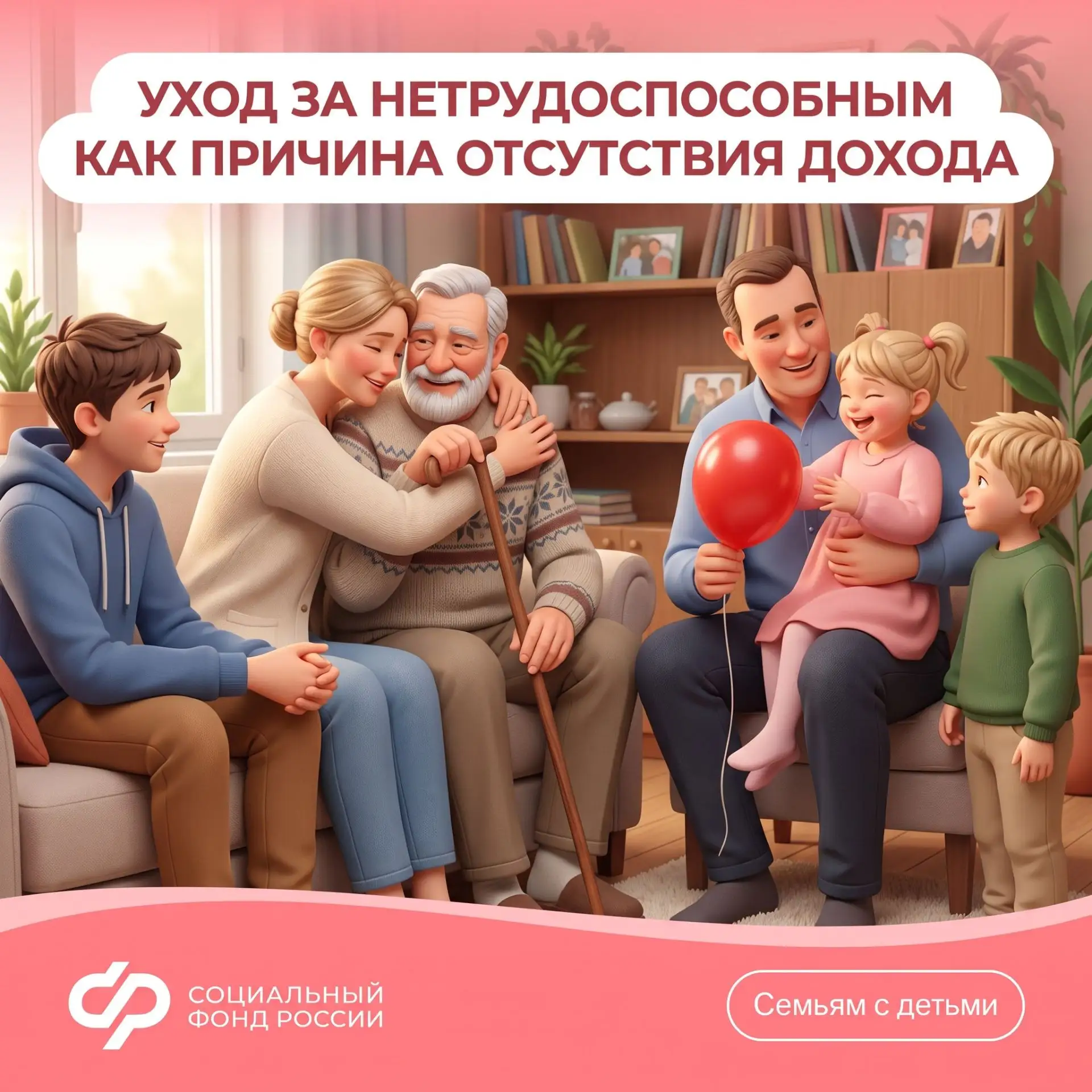 Забота о нетрудоспособном родственнике — объективная причина нулевого дохода для назнач...