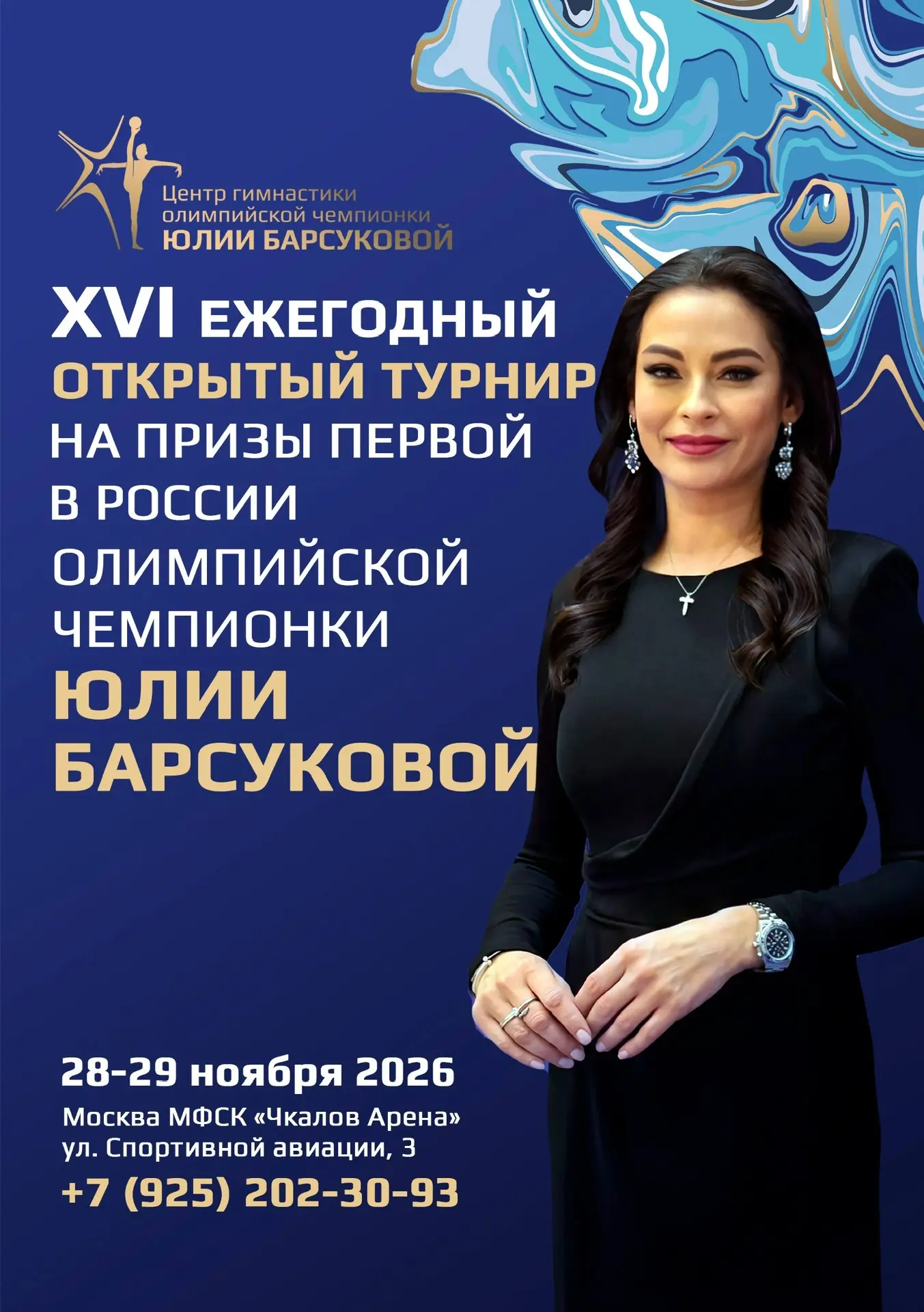 ⭐️ XVI ЕЖЕГОДНЫЙ ОТКРЫТЫЙ ТУРНИР