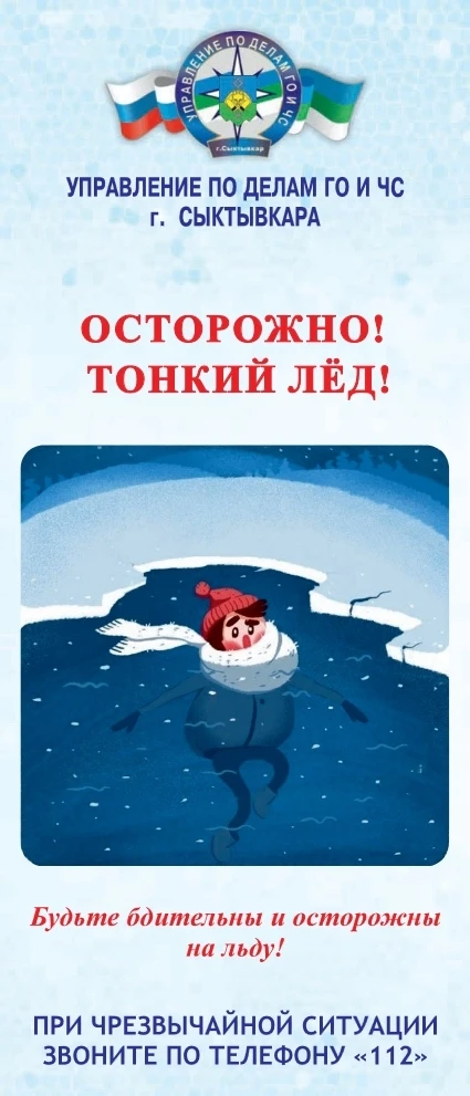 🧊 Осторожно — ледостав! 🧊