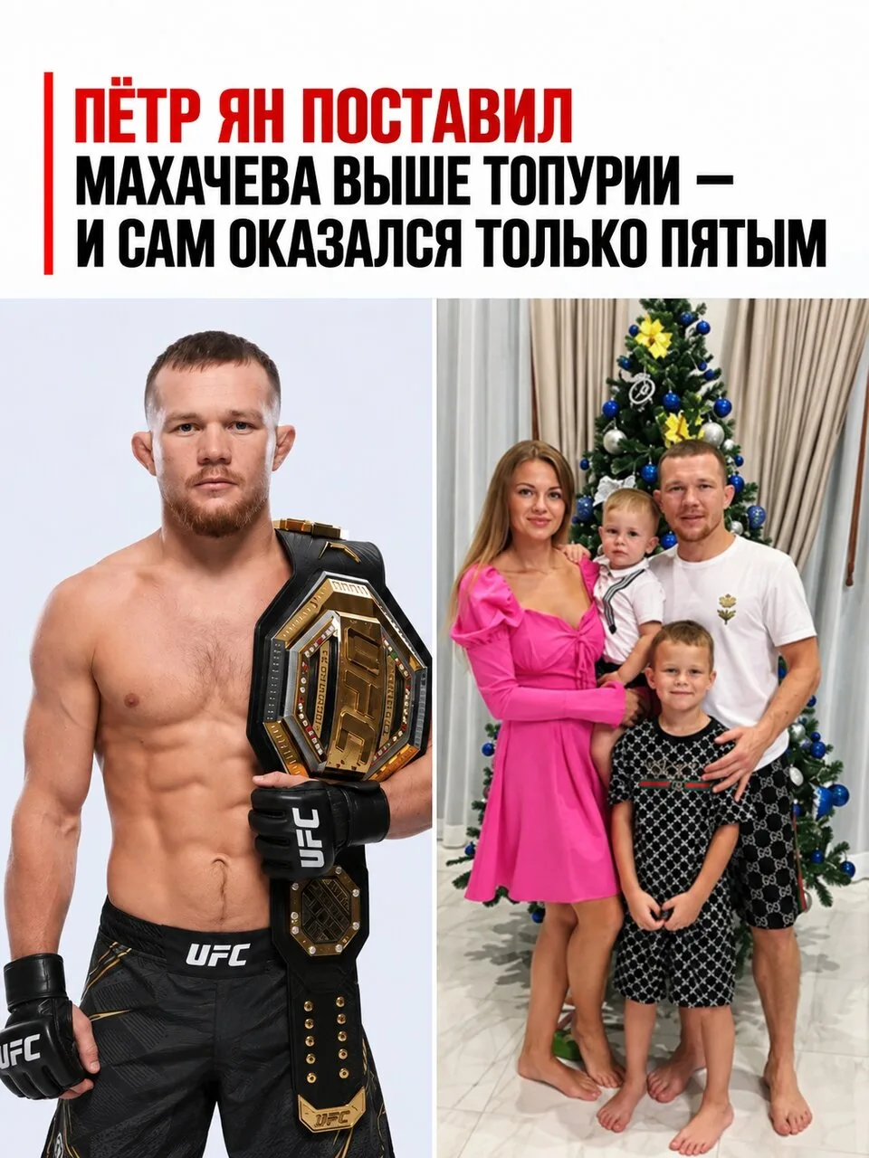 Кто самый опасный боец UFC, если убрать разницу в весе? У Петра Яна есть свой ответ, и ...