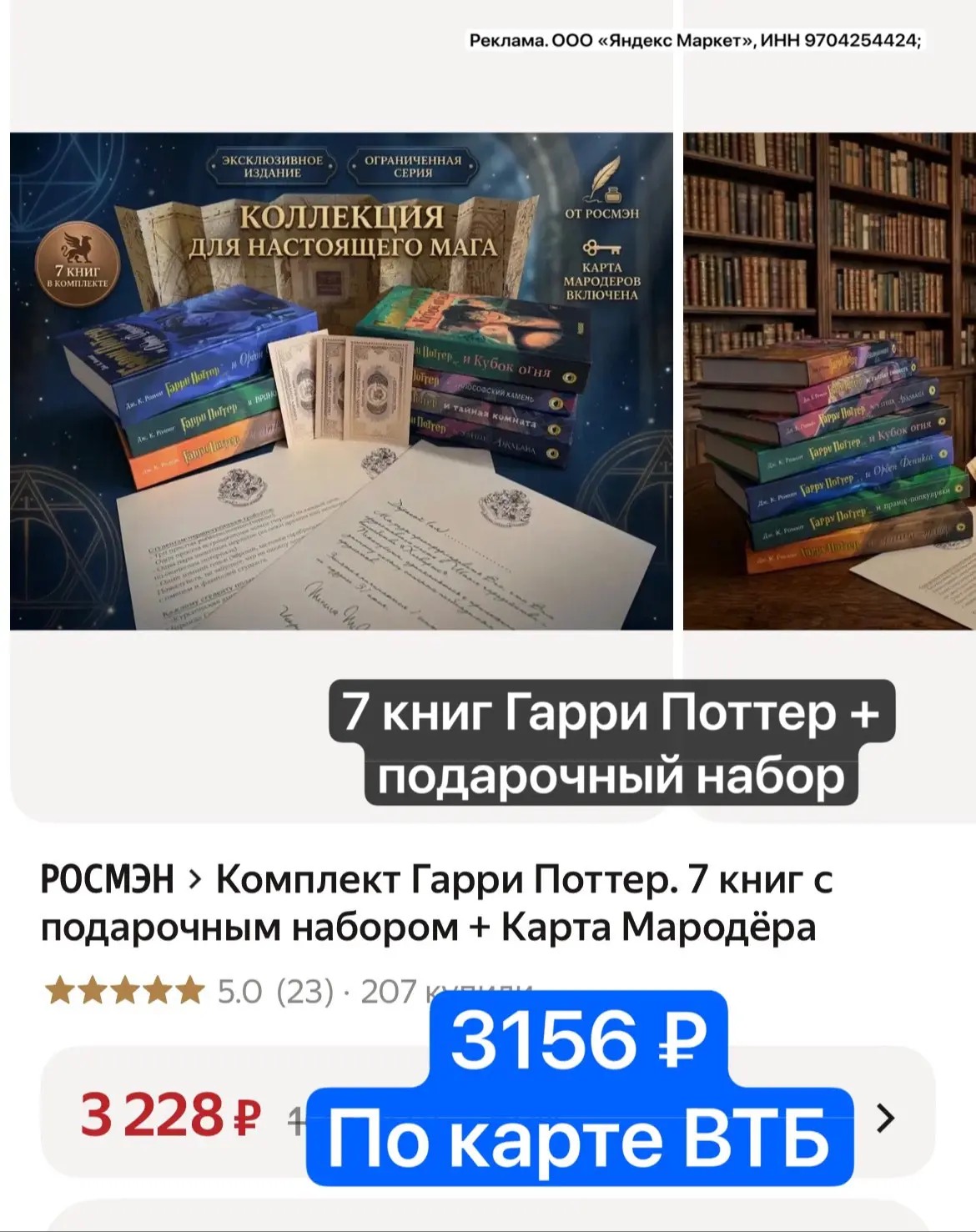 ‼️Гарри Поттер 7 книг с подарочным набором + Карта Мародёра