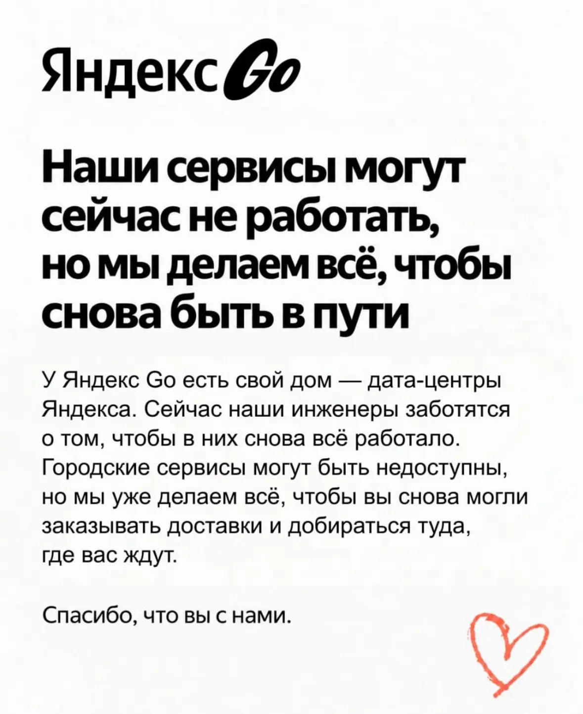 🛠️ Яндекс Go предупредил о возможных сбоях в работе сервисов