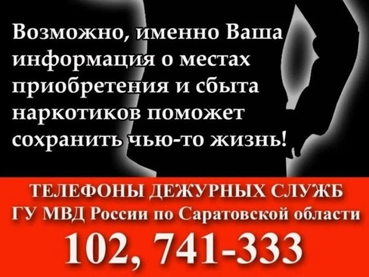Сообщи, где торгуют смертью!