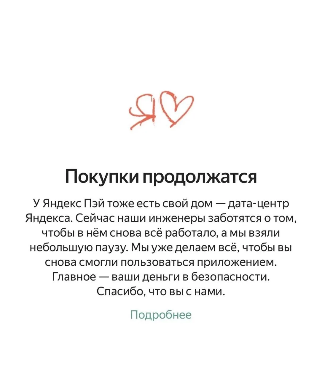 👨‍💻 В Яндекс Пэй пока не могут назвать сроки восстановления сервиса.