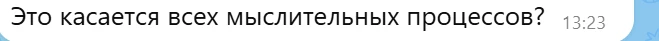 Все мысли нужно додумывать?
